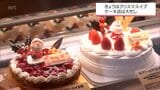 クリスマスイブ 宮崎市の洋菓子店はクリスマスケーキで大忙し | MRTニュース | MRT宮崎放送