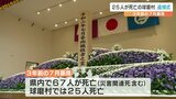 3年前の豪雨で被害　球磨村で犠牲者追悼式　|　熊本のニュース｜RKK NEWS｜RKK熊本放送