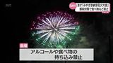 6日開催予定「みやざき納涼花火大会」 新型コロナ感染対策を徹底へ アルコールや食べ物の持ち込み禁止 | MRTニュース | MRT宮崎放送