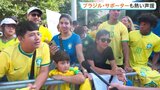 「日本はとても危険なチームだけどブラジルが歴史を切り開く」ブラジル・サポーターも決戦の地ヒューストンや本国から熱い声援 サッカー・ワールドカップ|TBS NEWS DIG