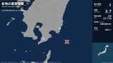 宮崎県、鹿児島県で最大震度1の地震 宮崎県・日南市、鹿児島県・錦江町|TBS NEWS DIG