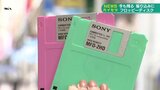 4630万円誤送金で注目「フロッピーディスク」山口県内複数の市町でいまだ現役!?|TBS NEWS DIG