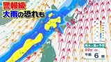 【大雨情報】梅雨前線の活動活発に 24時間予想雨量は120ミリか 「警報級大雨」の恐れも…北日本 【3時間ごとの雨と風のシミュレーション】 | 愛媛のニュース - Nスタえひめ|あいテレビは6チャンネル