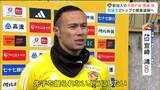ベガルタ仙台連勝へ!新加入の大型FW宮崎鴻選手に期待 | 宮城のニュース│tbc NEWS│tbc東北放送