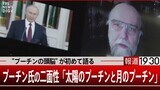 プーチン氏の二面性「太陽のプーチンと月のプーチン」“プーチンの頭脳”極右思想家ドゥーギン氏初めて語る~中編|TBS NEWS DIG