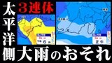 九州～近畿～関東で雨のおそれ　３連休は太平洋側で大雨か【雨シミュレーション７日（土）～９日（月・祝）】　|　鹿児島のニュース｜MBC NEWS｜南日本放送