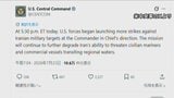 【速報】アメリカ軍が12日連続でイランを攻撃　トランプ大統領の指示で|TBS NEWS DIG