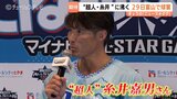 「超人」糸井嘉男さんが富山駅に登場!“オールスター”への期待語る |TBS NEWS DIG