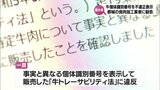 事実と異なる個体識別番号を表示して牛肉を販売 都城市の食肉加工業者に是正勧告 | MRTニュース | MRT宮崎放送