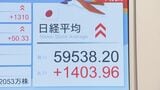 日経平均株価が1か月半ぶり最高値更新、6万円の大台迫る 石川県内への影響は　|　石川県のニュース｜MRO北陸放送