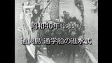 通学船の進水式(天草市五和町・通詞島)【昭和40年撮影】~RKKニュースミュージアム~ | 熊本のニュース|RKK NEWS|RKK熊本放送