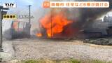 【現場動画】現場は住宅密集地域　南陽市で少なくとも6棟焼ける火災　1人病院に搬送　付近でたき火との情報も...（山形）|TBS NEWS DIG