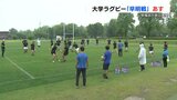 熊本で初の大学ラグビー早明戦　14日キックオフ　|　熊本のニュース｜RKK NEWS｜RKK熊本放送