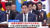 韓国検察が非常戒厳宣言をユン大統領に進言したとされる前国防相を逮捕 内乱の重要な任務に従事した疑いなど 韓国メディア「大統領への捜査が加速化する」との見方報じる|TBS NEWS DIG