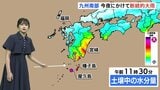 【土砂災害に警戒】鹿児島・屋久島町で危険度高い状態続く 台風や前線で九州南部は大雨 あす以降は本州付近も注意を|TBS NEWS DIG