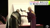 「朝」？「浜」？「人」？…『八戸』を表す漢字1文字に選ばれたのは…？　「今年の漢字」を揮毫する森清範 貫主が記す　青森県八戸市|TBS NEWS DIG