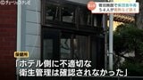 宿泊施設で集団食中毒 54人が症状 原因は「腸管凝集付着性大腸菌」富山|TBS NEWS DIG