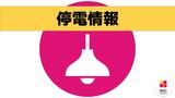 【停電情報】対馬市・佐世保市などで約460戸(10日午後3時現在) | 長崎のニュース | 天気 | NBC長崎放送