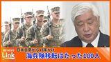 日米合意から18年経過で海兵隊のグアム移転はわずか100人 沖縄訪問の中谷大臣は「負担軽減」を強調|TBS NEWS DIG