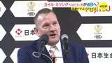 広島ドラゴンフライズ優勝の功労者　カイル・ミリング ヘッドコーチが退団へ|TBS NEWS DIG