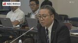 長崎県大石知事の政治資金疑惑で真相究明へ　県議会が「百条委員会」設置を求め動議　|　長崎のニュース | 天気 | NBC長崎放送