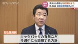県民からは落胆の声も “保守王国 富山” 自民離れか…野上参議院議員の裏金疑惑浮上 今週末にも自ら説明か 富山 | 富山のニュース|天気・防災|チューリップテレビ