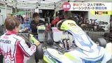 F1目指す兄弟「2人で世界へ」レーシングカートで連続優勝 レーサーの小学生の弟を支えるメカニックは中学生の兄 | 富山のニュース|天気・防災|チューリップテレビ