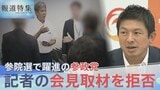 躍進の参政党 “メディア排除”で問われる政党のあり方【報道特集】|TBS NEWS DIG
