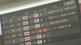 羽田空港で管制トラブル 松山空港にも影響 愛媛　|　愛媛のニュース - Nスタえひめ｜あいテレビは6チャンネル