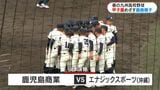 春の九州高校野球 準決勝　鹿児島商業「古豪ではなく強豪へ」かつて甲子園に出場した父とその息子　|　鹿児島のニュース｜MBC NEWS｜南日本放送