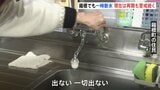 神奈川・箱根町 断水から一夜 水道の利用は再開されるも…再び断水の可能性 町は完全復旧を急ぐ|TBS NEWS DIG