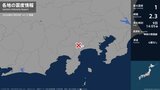 神奈川県で最大震度1の地震　神奈川県・秦野市|TBS NEWS DIG