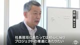 大間原発「建設計画を推進」電源開発新社長が大間町に説明|TBS NEWS DIG