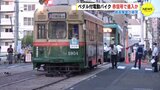 赤信号で交差点進入か　路面電車と衝突　「ペダル付電動バイク」　運転するときこのルールを忘れずに！　|　RCC NEWS | 広島ニュース | RCC中国放送