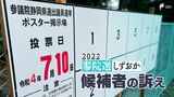 【2022参院選しずおか】20分でわかる!候補者の訴え|TBS NEWS DIG