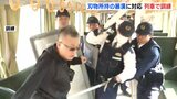 刃物を持った暴漢に対応　列車内での事件相次ぎ訓練　JR西日本　|　RCC NEWS | 広島ニュース | RCC中国放送
