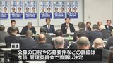 自民党宮崎県連　次期衆院選へ宮崎１区公認候補予定者の公募に向け管理委員会を設置|TBS NEWS DIG