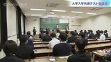 大学入学共通テスト初日終える 県内で大きなトラブルの情報なし 富山 | 富山のニュース|天気・防災|チューリップテレビ