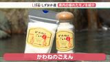 「具の良さをそのまま味わえる気が」川根温泉の源泉から作られたお塩はラーメンにも、餃子にも…地元のお父さんがゆったりとした時間の中で手作業で炊くお塩「かわねのごえん」【しずおか産】 | 静岡のニュース | SBSNEWS | 静岡放送