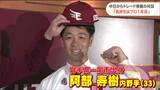 「本当にプロ1年目のような感じ」中日からトレード　楽天・阿部寿樹が自主トレ　新たな攻守の要に　|　宮城のニュース│tbc NEWS│tbc東北放送