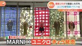 最新コラボで銀座に大行列!ユニクロ×イタリア発の高級ブランド【Nスタ】|TBS NEWS DIG