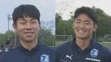 大分トリニータ U-16日本代表2人選出 ユース期待の2人が国際大会振り返る | 大分のニュース|OBS NEWS|大分放送