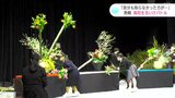 「自分も知らなかった力が出せる」熱戦 高校生が即興で花いけバトル | 高知のニュース・天気|KUTV NEWS | KUTVテレビ高知