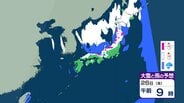 近畿北部中心に降雪予報…多いところで50cmの降雪か　近畿中部や近畿南部山間部でも積雪のおそれ【雪と雨のシミュレーション】　|　富山のニュース｜天気・防災｜チューリップテレビ
