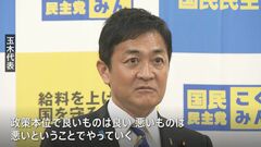 国民民主党代表選挙、玉木代表が一騎打ち制し再選| TBS CROSS DIG with Bloomberg