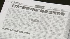 「『中国との対話望む』日本側の姿勢は偽善」 中国共産党系の国際紙が批判　高市総理の答弁撤回改めて求める| TBS CROSS DIG with Bloomberg