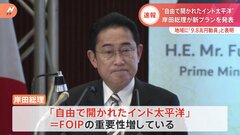 岸田総理「自由で開かれたインド太平洋」新プランを発表　ODA拡充など「9.8兆円動員」へ| TBS CROSS DIG with Bloomberg