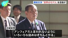 石破総理 対米関税交渉で「世界のモデルを目指す」　自動車の非関税障壁は緩和検討| TBS CROSS DIG with Bloomberg