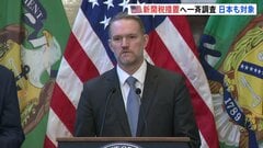 トランプ政権　新たな関税措置発動に向け「過剰生産能力」を調査　日本含む16の国・地域が対象| TBS CROSS DIG with Bloomberg