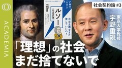 【他人に指示を出す人は一番不自由】東大教授・宇野重規／『社会契約論』は混乱してこそ正しい／ルソーに学ぶ「真の自由」それは「自分が決める」／AIは民主主義の“立法者”になれるか？【ACADEMIA】| TBS CROSS DIG with Bloomberg